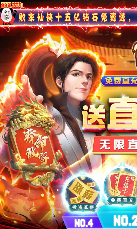 仙神之怒（手撸10亿钻）游戏截图