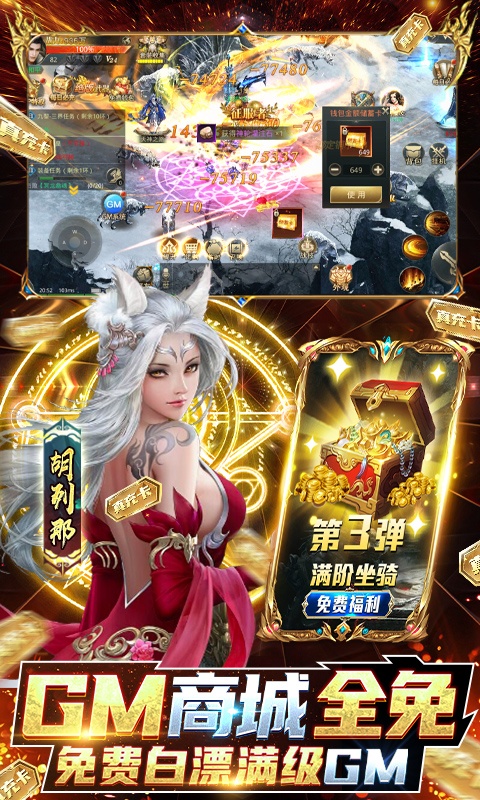 逆苍穹（GM免费直充）游戏截图