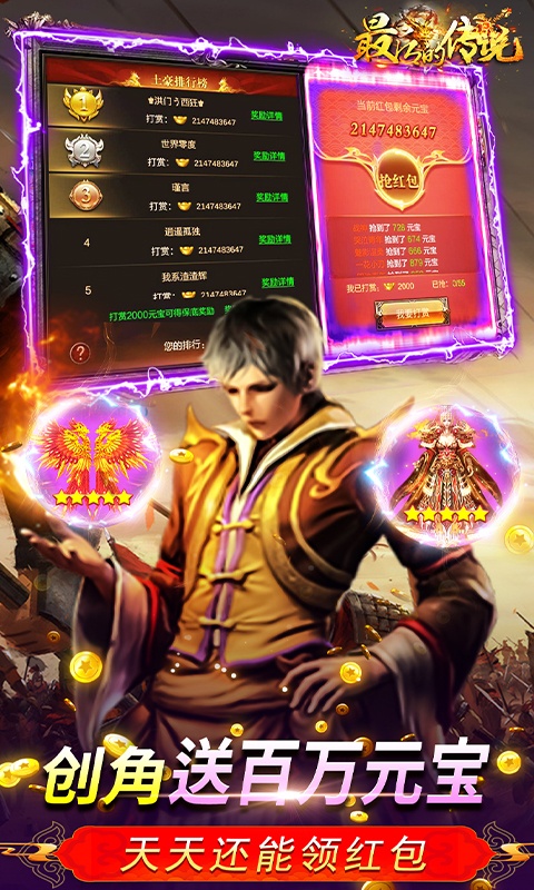 最后的传说（高爆送万充）游戏截图