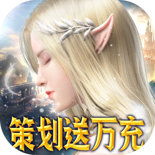 星际裂痕（策划送万充）游戏图标