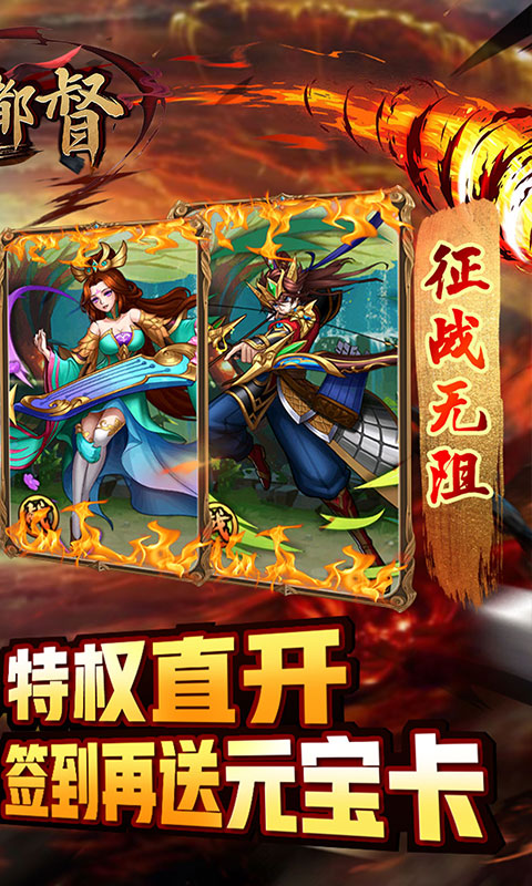 大都督（送2000真充）游戏截图