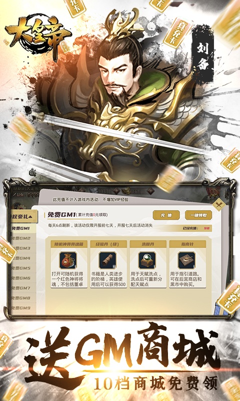 大皇帝（GM点充科技）游戏截图