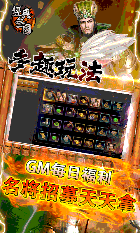 经典三国（GM无限真充）游戏截图