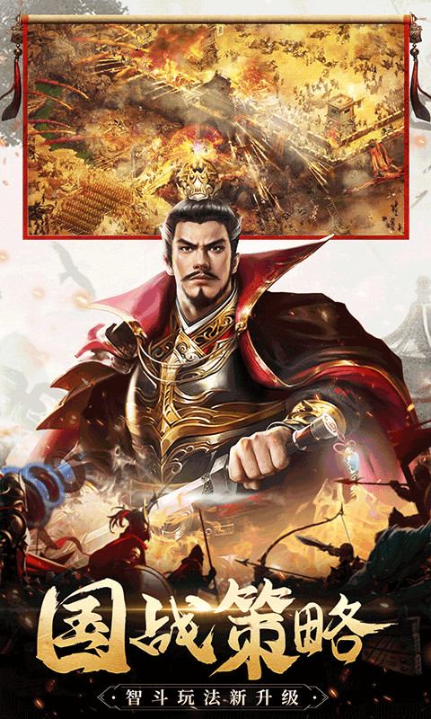 三国我是主公游戏截图