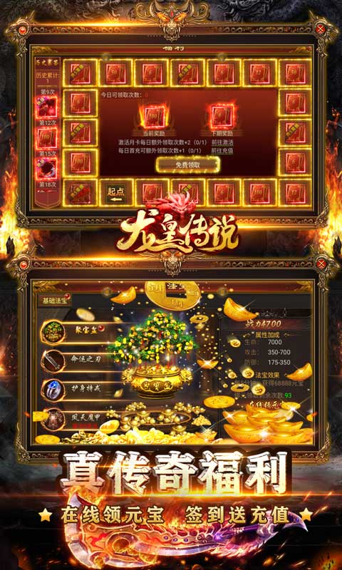 龙皇传说（10亿0元购）游戏截图