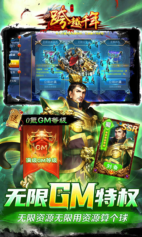 跨越千年（GM科技刷充）游戏截图