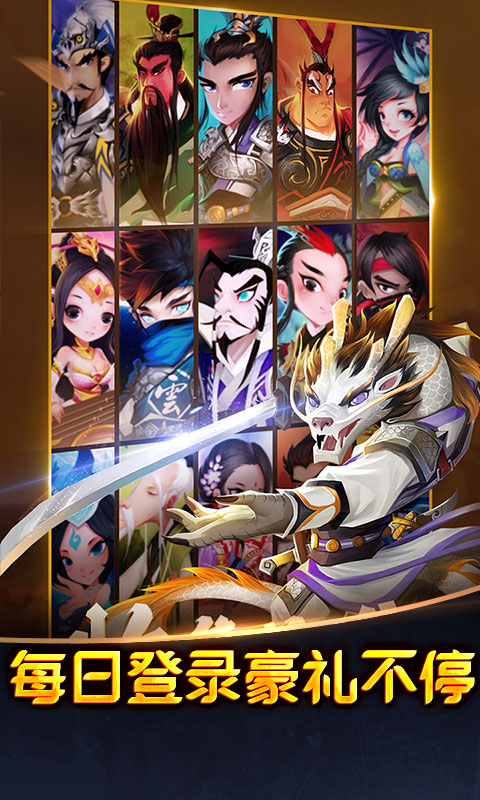 雷霆英雄（送五星名将）游戏截图