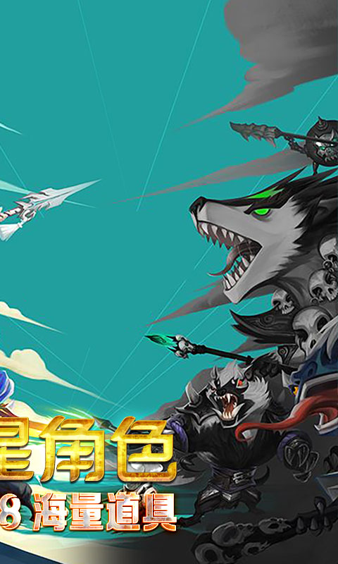 雷霆英雄（送五星名将）游戏截图
