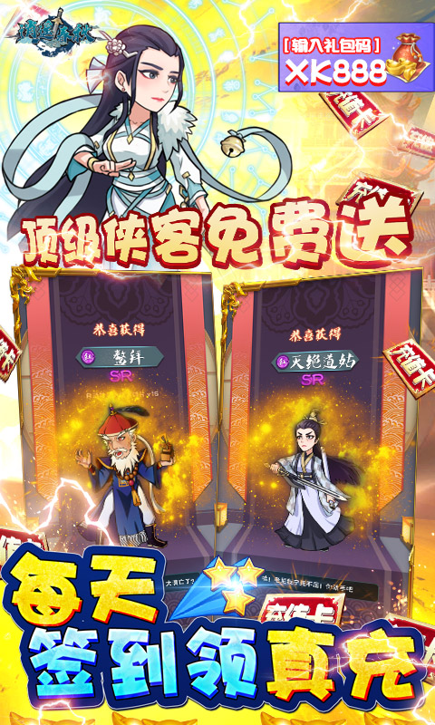 逍遥春秋（充值派对版）游戏截图