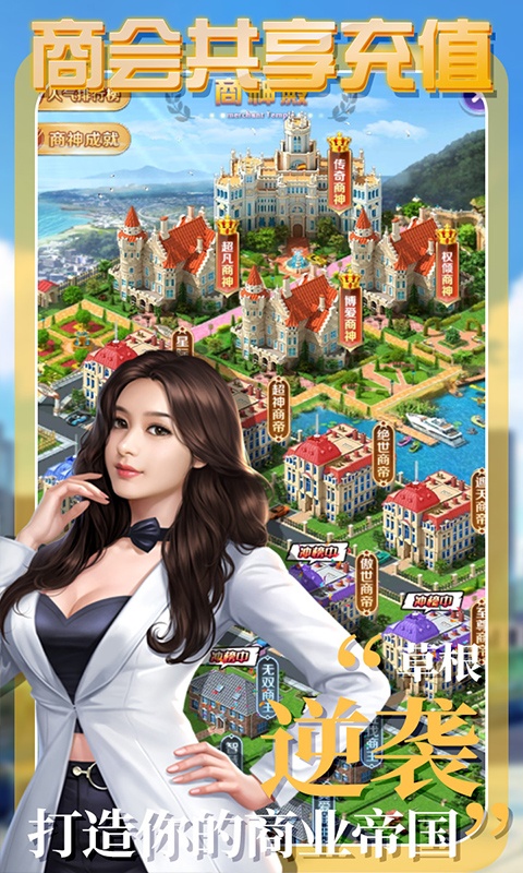 拥堵的城市（性感红颜）游戏截图