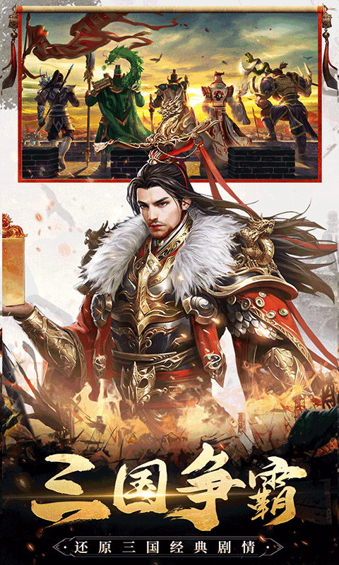三国我是主公游戏截图