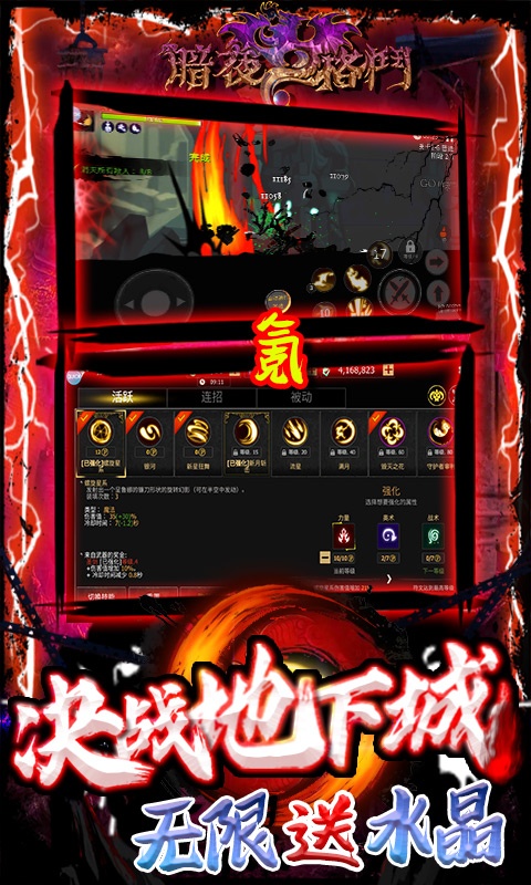 暗夜格斗（无限送水晶）游戏截图