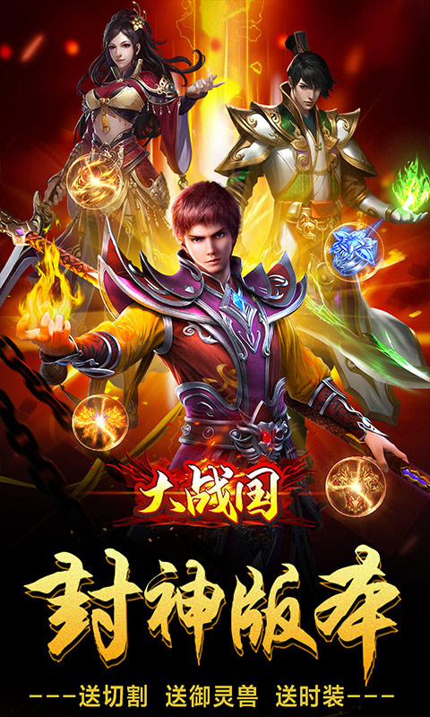大战国（封神无限刀）游戏截图