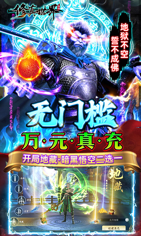 修真世界（新&middot;道士出山）游戏截图