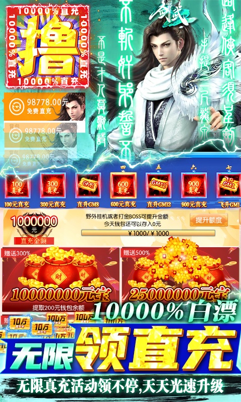剑武（GM撸百万充）游戏截图