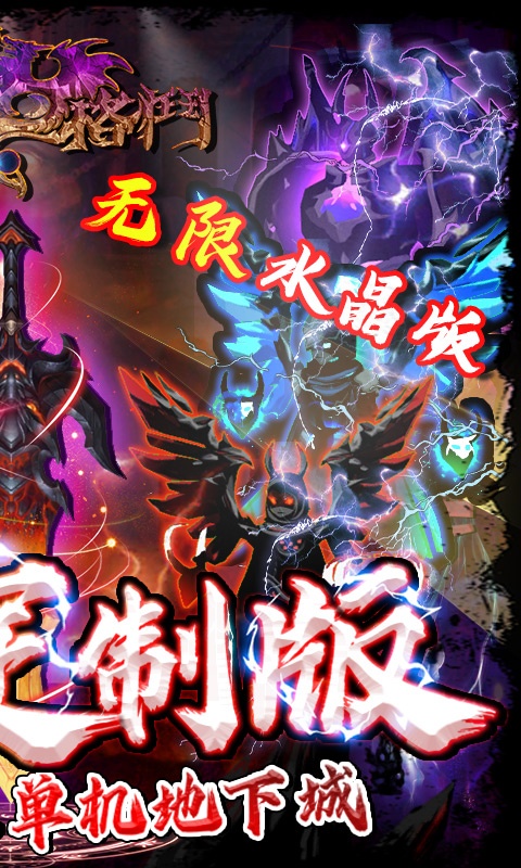 暗夜格斗（无限送水晶）游戏截图
