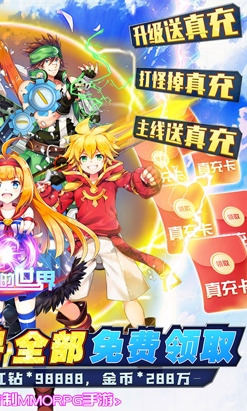 如果的世界（SSS神兽全免）游戏截图