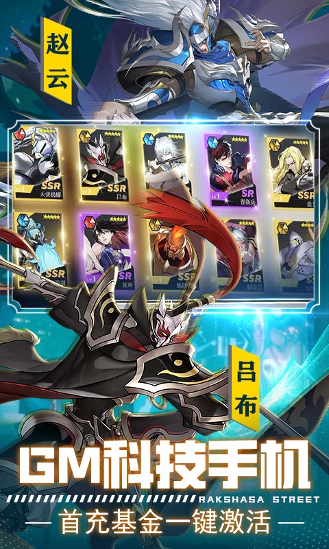 镇魂街：武神躯（GM科技刷充）游戏截图