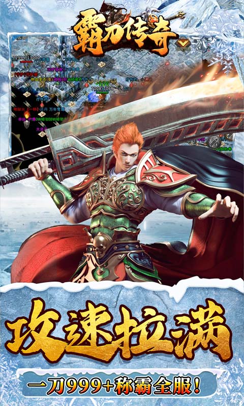 霸刀传奇（冰冻刀刀爆）游戏截图