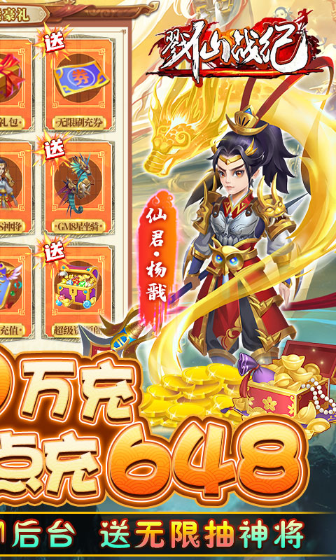 戮仙战纪（送GM50万充）游戏截图