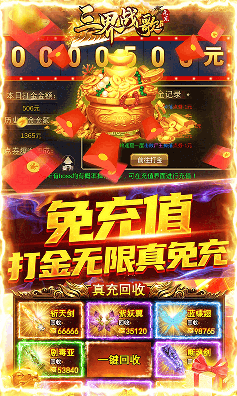 三界战歌（免充变态版）游戏截图
