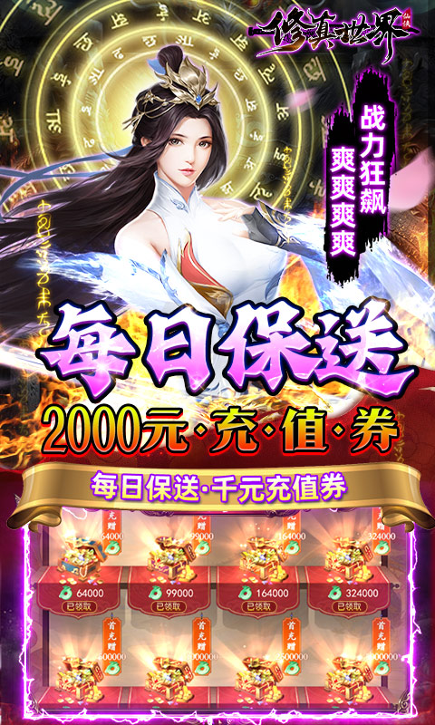 修真世界（新&middot;道士出山）游戏截图