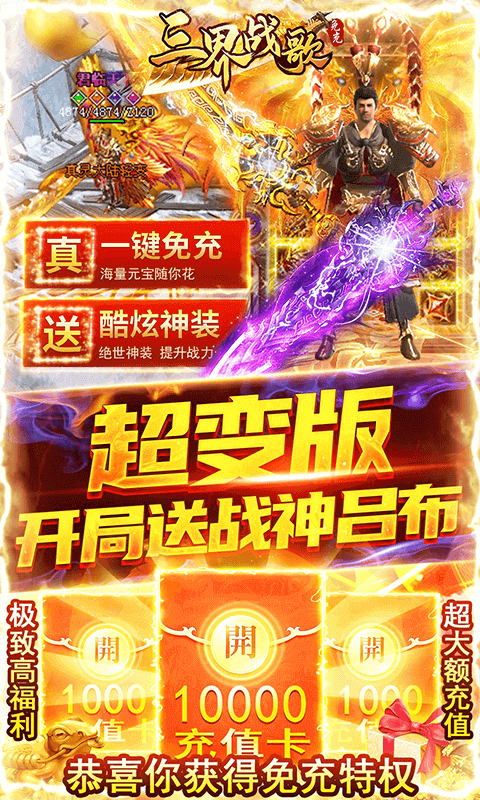 网游变态内购破解安卓排行榜游戏截图