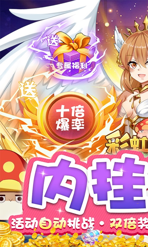 彩虹物语（删档内测）游戏截图