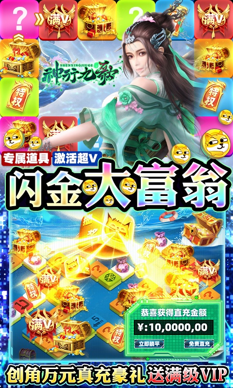 神行九歌（直充大富翁）游戏截图