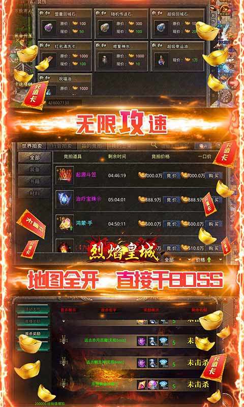 烈焰皇城（冰冻光速刀）游戏截图