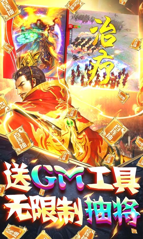 啪啪三国（送GM10万充）游戏截图