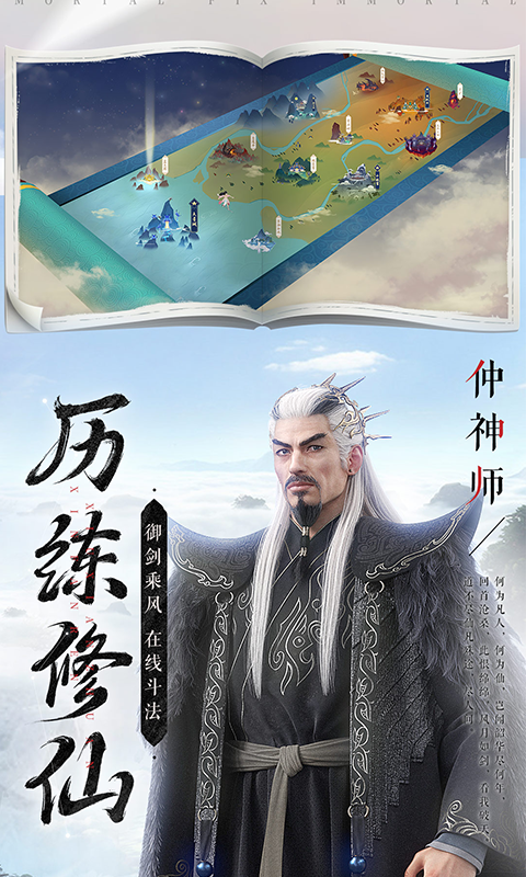 新凡人修仙传游戏截图