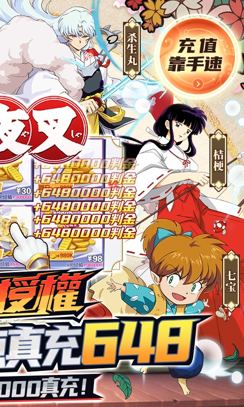 犬夜叉（送20万真充）游戏截图
