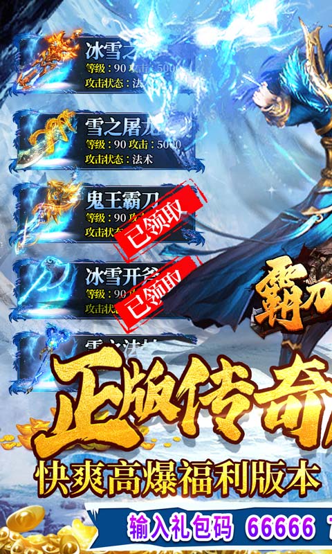 霸刀传奇（冰冻刀刀爆）游戏截图
