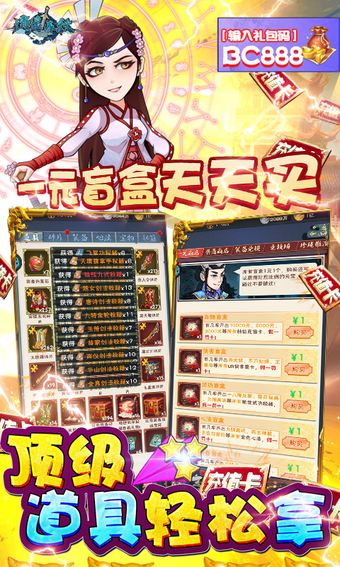 逍遥春秋（充值派对版）游戏截图