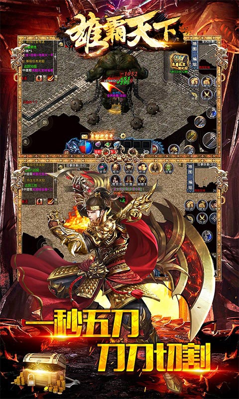 雄霸天下（三界无双）游戏截图