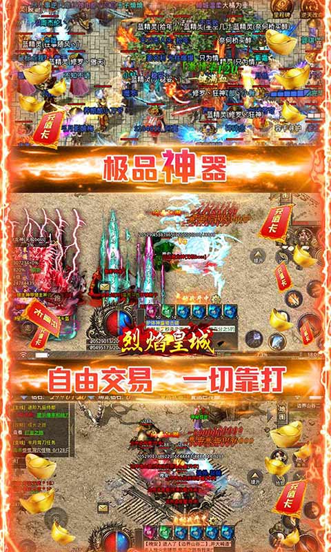 烈焰皇城（冰冻光速刀）游戏截图