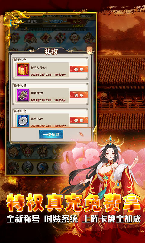 神骑世界（无限送真充）游戏截图