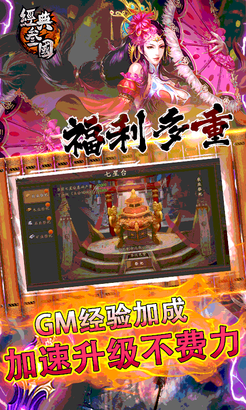 经典三国（GM无限真充）游戏截图