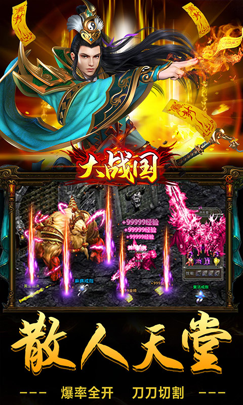 大战国（封神无限刀）游戏截图