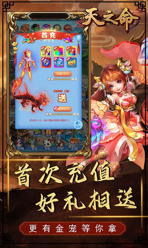 天之命（绝版神宠）游戏截图