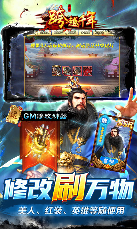 跨越千年（GM科技刷充）游戏截图