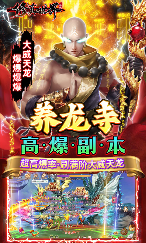 修真世界（新&middot;道士出山）游戏截图