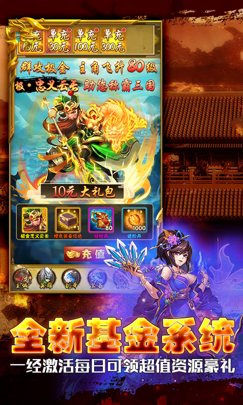 神骑世界（无限送真充）游戏截图