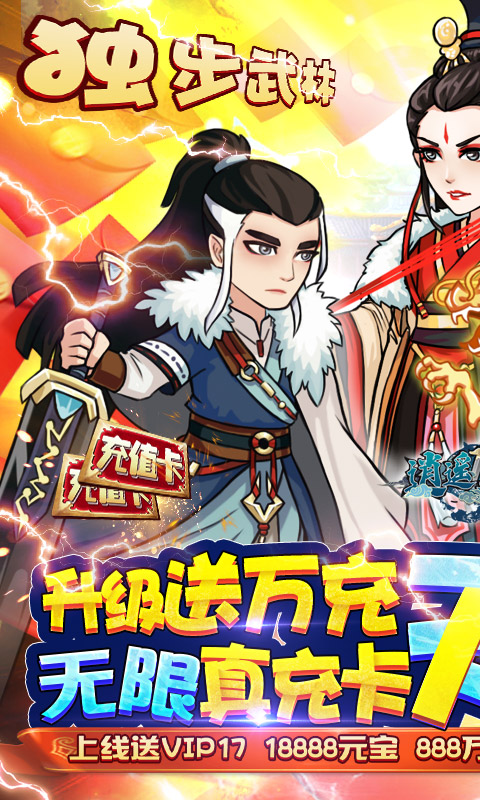 逍遥春秋（充值派对版）游戏截图