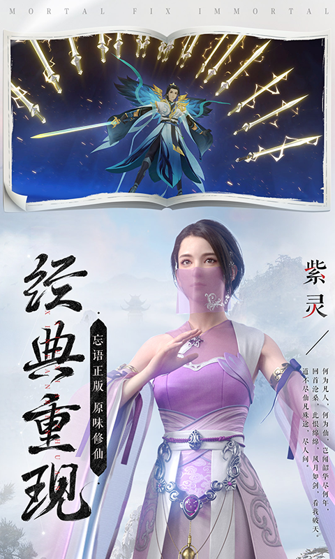 新凡人修仙传游戏截图