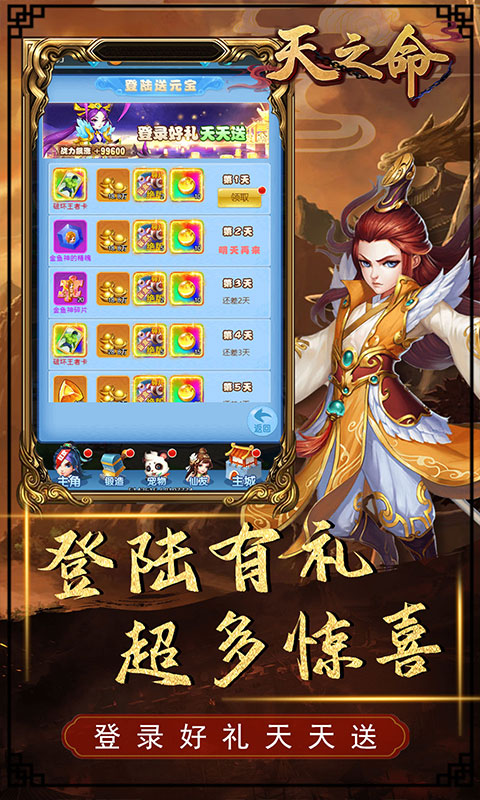 天之命（绝版神宠）游戏截图