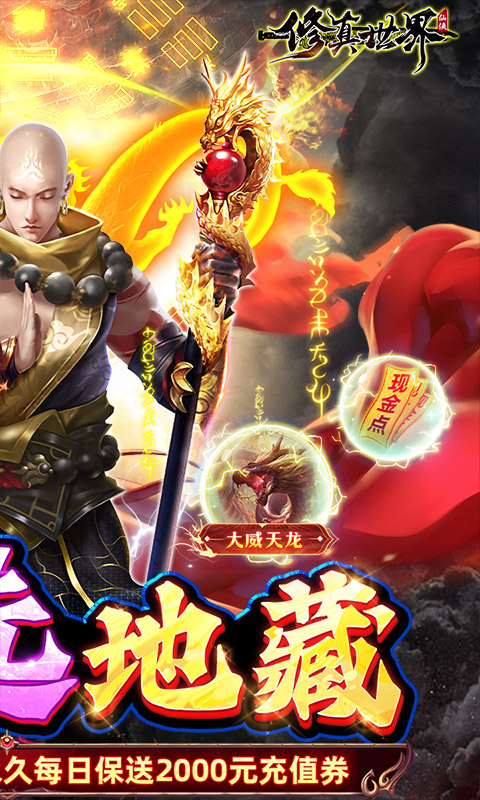 修真世界（新&middot;道士出山）游戏截图
