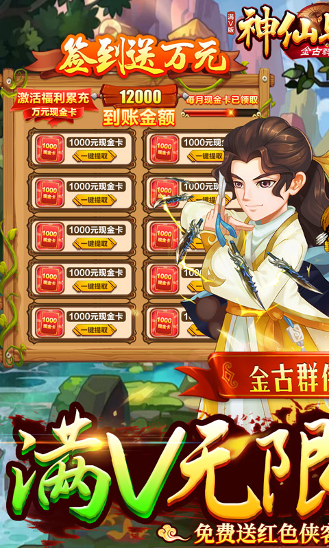 神仙与妖怪（万充无限抽）游戏截图