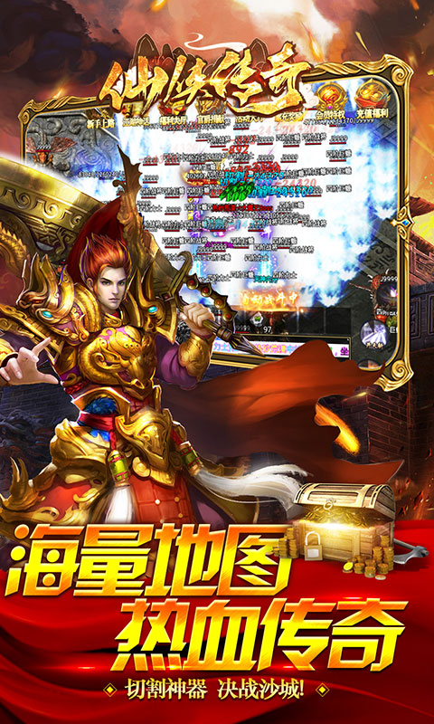 仙侠传奇（鸿蒙神器）游戏截图